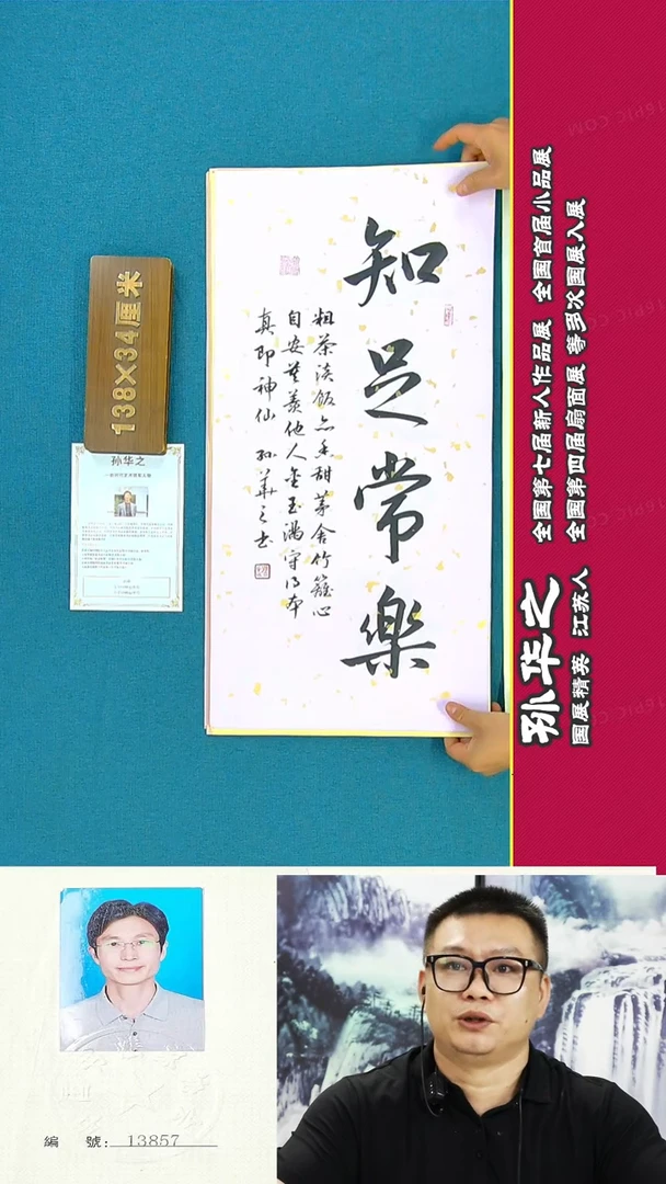 书法98R孙华之书法作品