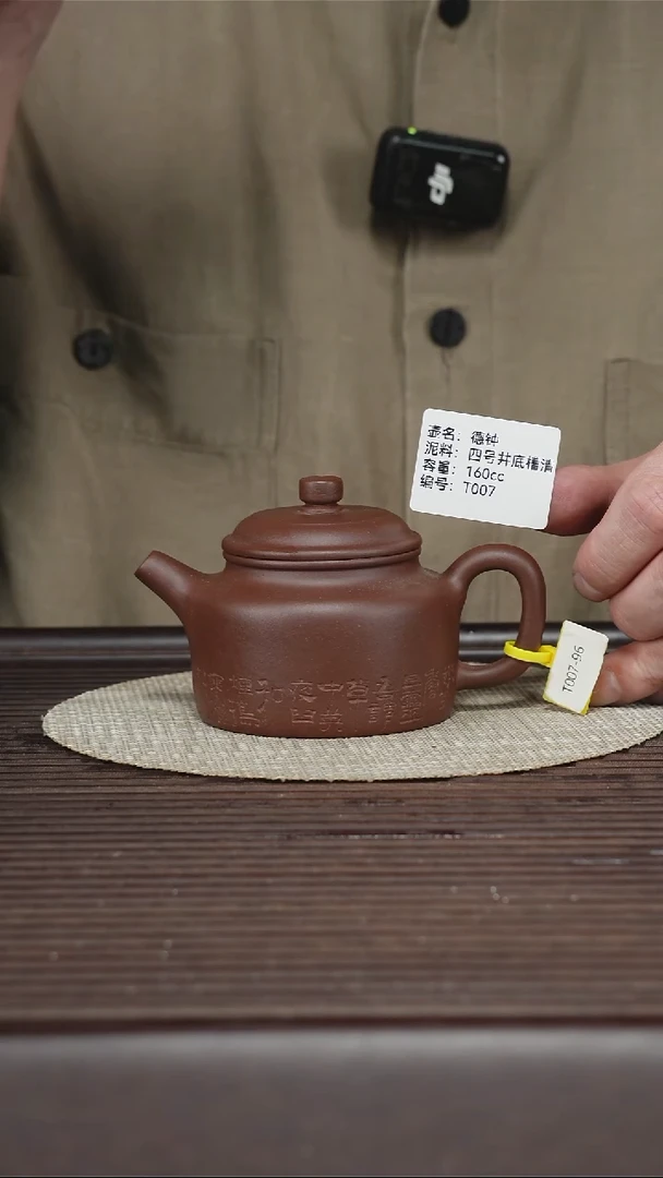 茶壶紫砂T007 底槽清 德钟 160cc