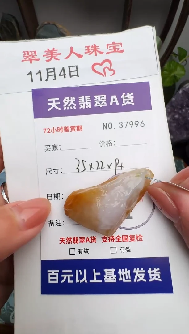 颈饰未镶嵌翡翠原石37996