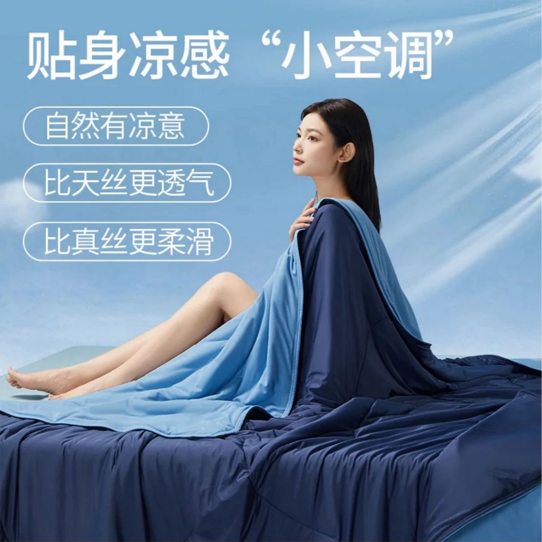 新疆包邮-深睡凉感夏凉被控温被2.0可机冰丝空调被单双人薄款