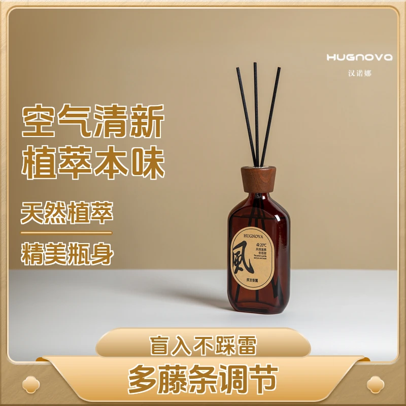 HUGNOVA120ml木质香调香熏空气清新持久留香适用家居办公室酒店