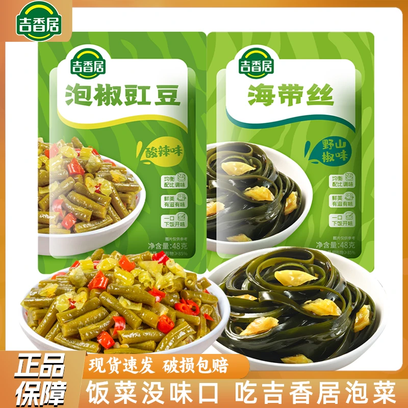 吉香居下饭菜野山椒海带丝泡椒豇豆48g/袋即食小咸菜零食酸辣开味