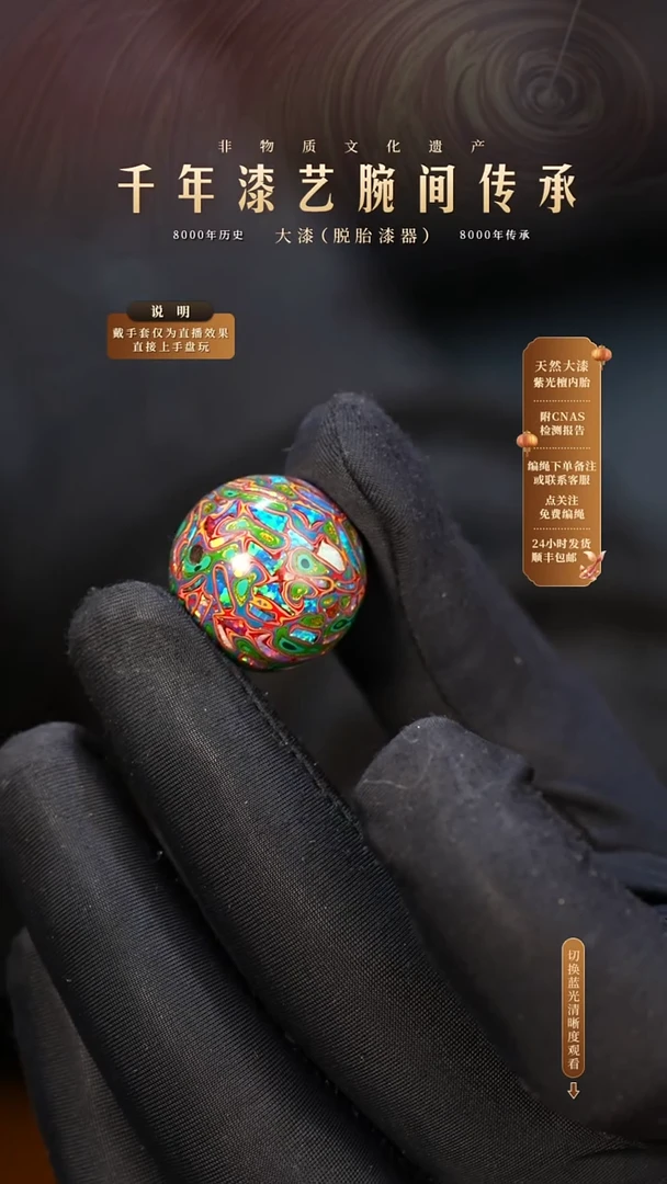 锦城大漆单珠/千层/1.8cm