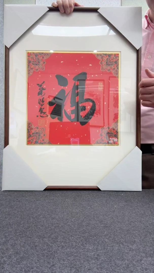 【闪购商品】书法叶照忠 今