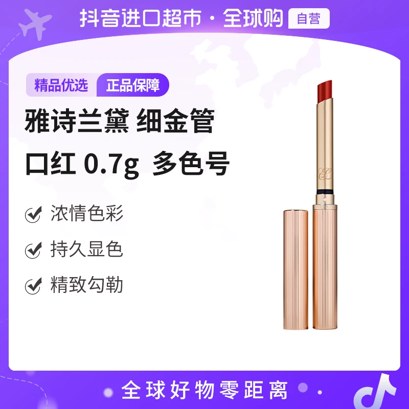【自营】EsteeLauder雅诗兰黛 正品 细金管口红0.7g多色号 持久显色