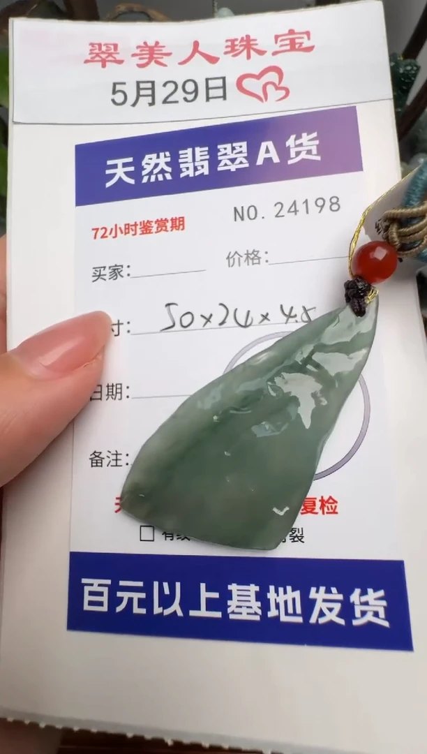 翡翠未镶嵌颈饰原石24198