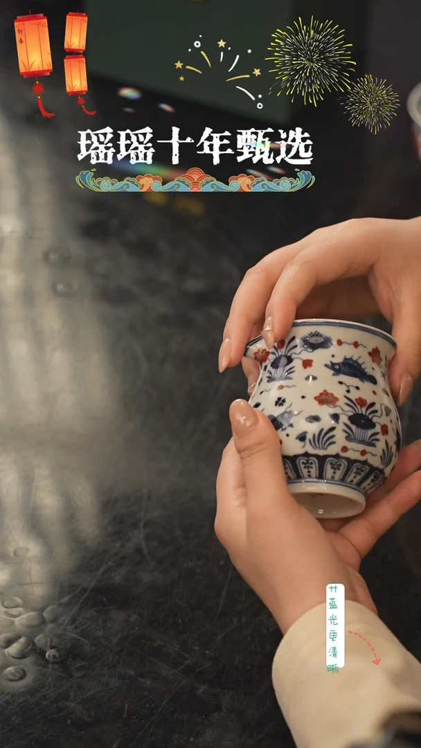 瑶瑶玩瓷- 明和堂