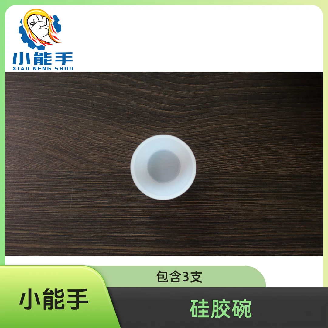 硅胶碗（包含3个）