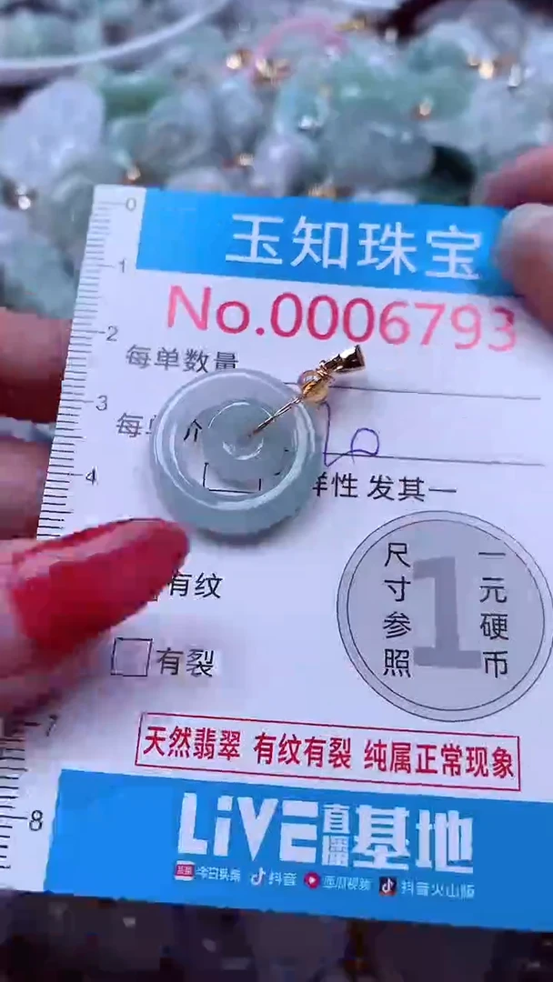 吊坠(不含链)未镶嵌翡翠6793