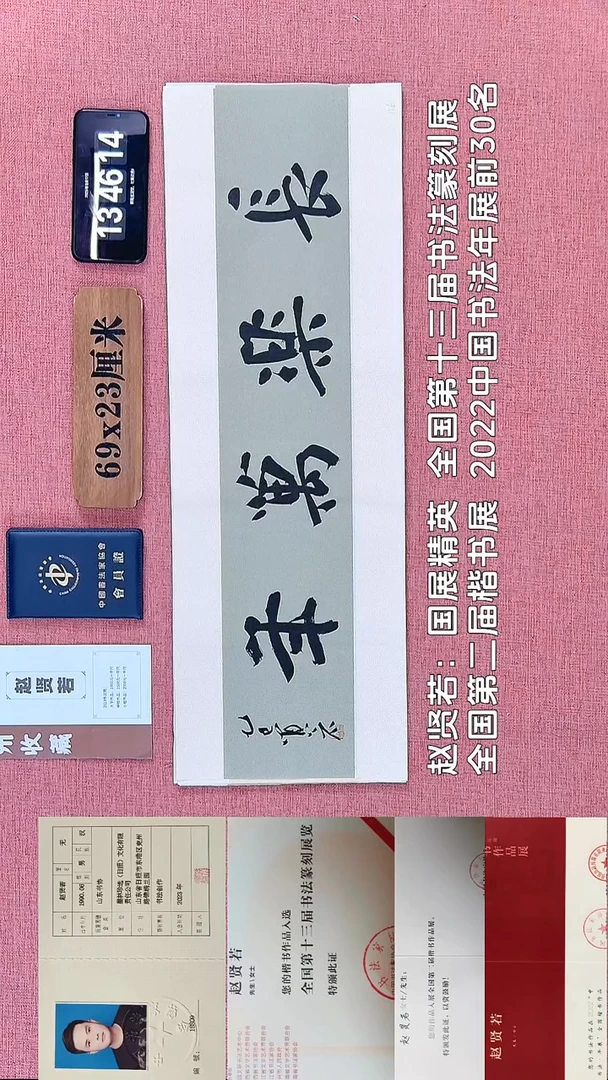 书法347         赵老师书法作品