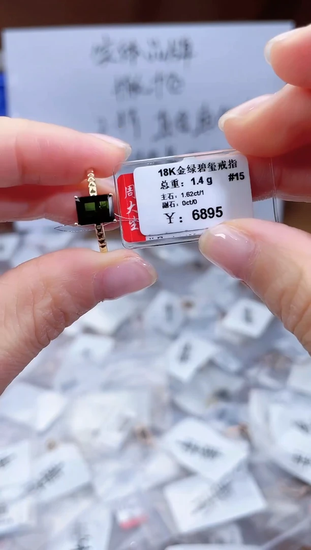 18K金镶嵌戒指碧玺-专柜-15#