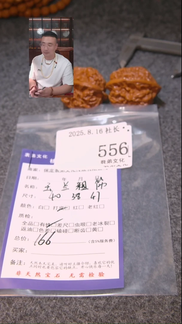 文玩核桃吊坠s****n玉兰粗筋556表弟文化