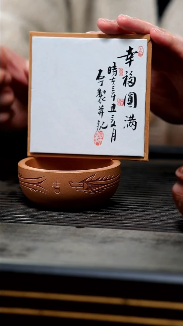 【闪购商品】紫砂茶壶石丁幸福圆满杯
