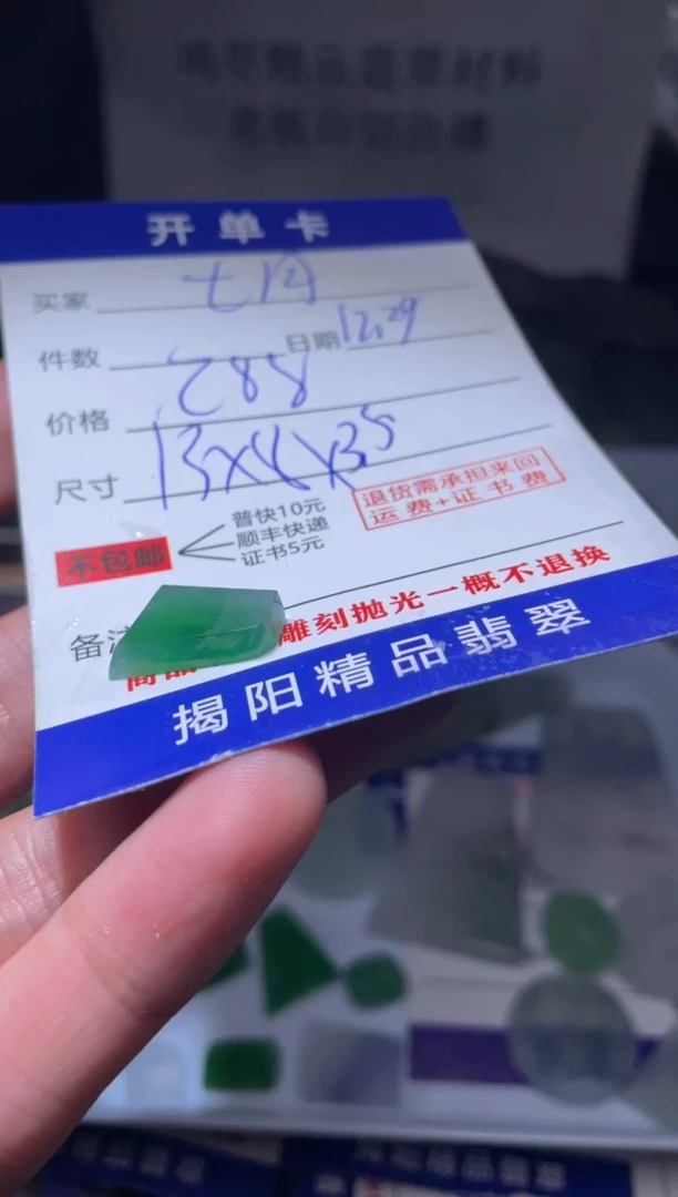 未镶嵌定制翡翠七*翡翠边角料