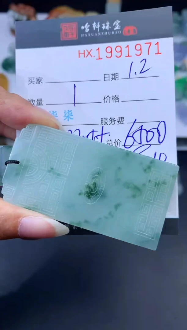 未镶嵌挂件翡翠哈轩 挂件1
