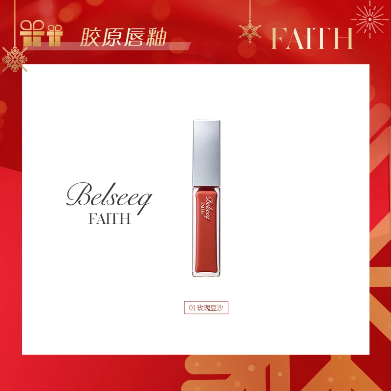 FAITH妃颐思胶原蛋白玻尿酸丰唇幻彩唇釉唇蜜滋润润唇保湿01