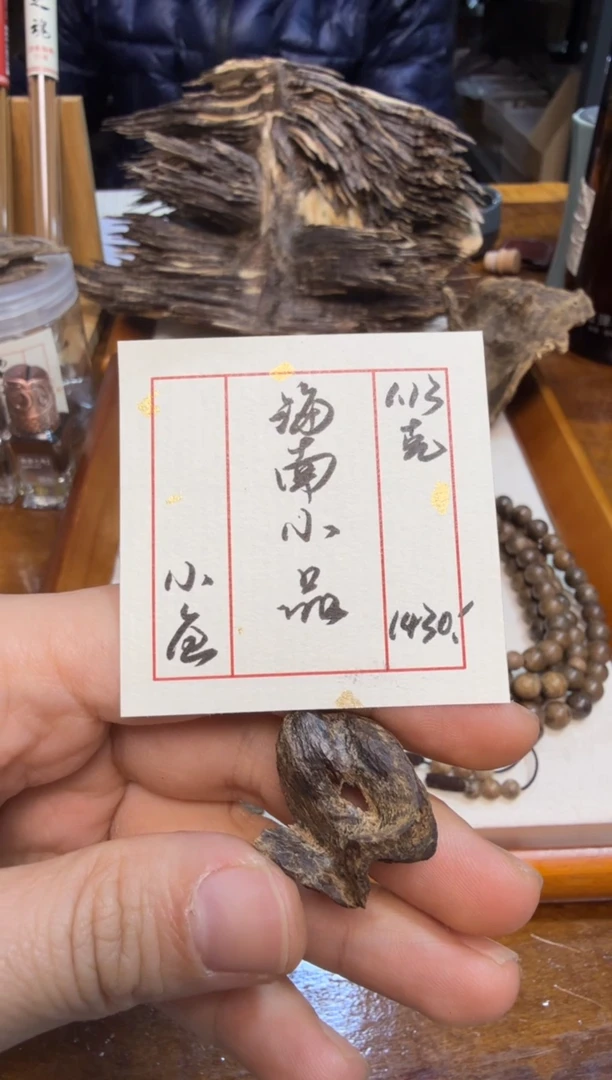 海南小品   1.13克