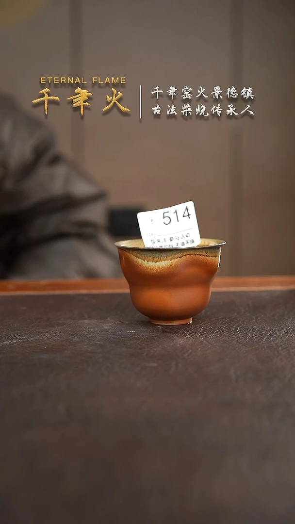 【闪购商品】514千年火柴烧明天开窑啦!