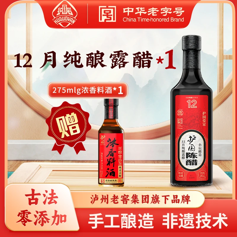 护国岩12月纯酿露醋零添加陈醋美味百搭家用古法老字号小坛酿造