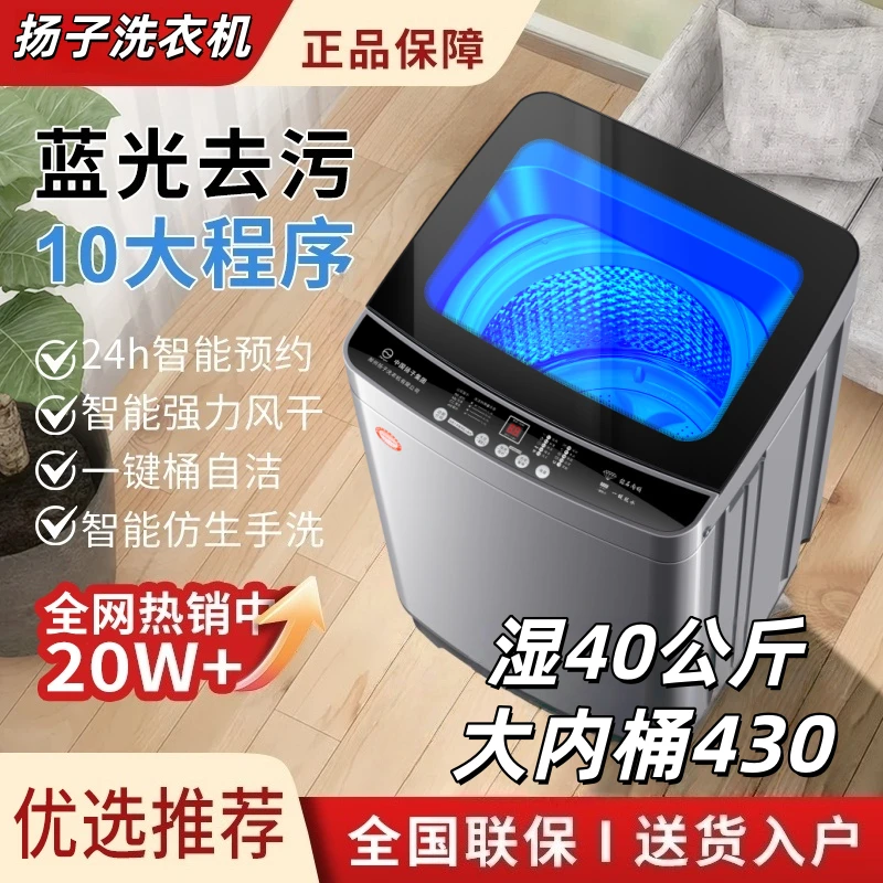 【国补30%】湿加水40公斤全自动波轮洗衣机家用蓝光公寓洗烘脱一体