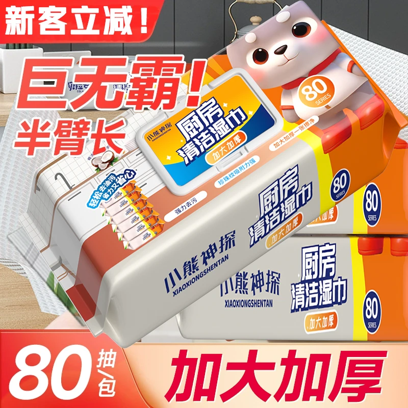 领券！【6大包共480抽】新客立减！升级大包！强力去油！巨无霸厨房湿巾