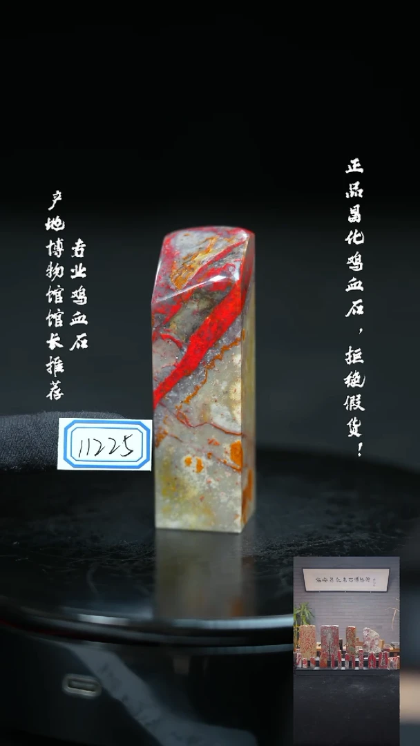 【闪购商品】昌化鸡血石112251111111