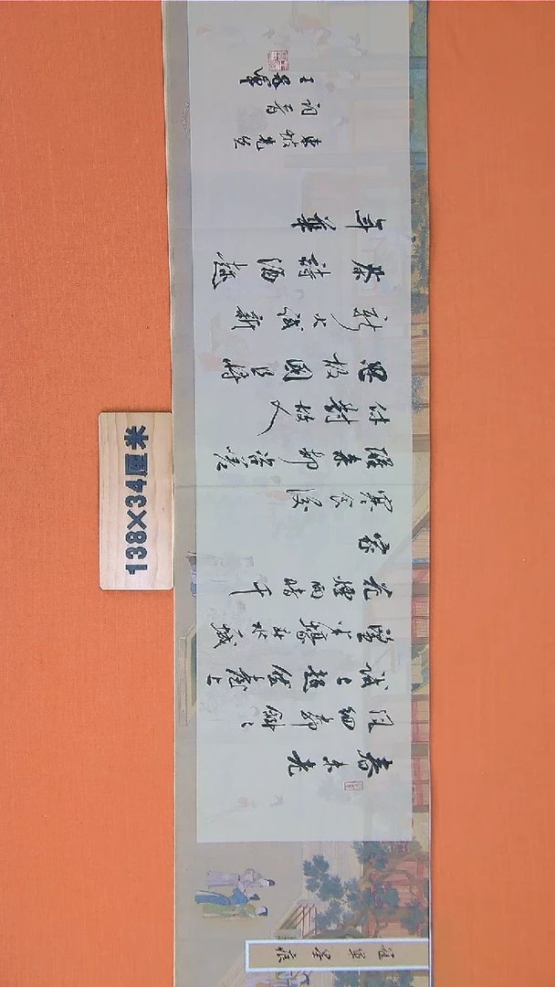 书法王老师书法作品138*34春未老