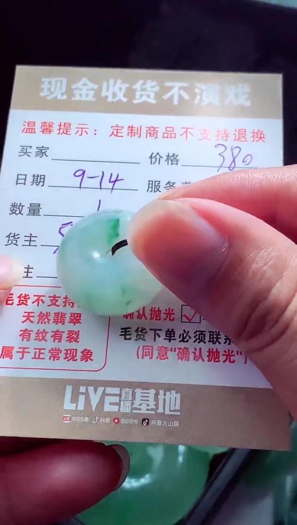 未镶嵌定制翡翠·****：翡翠毛货定制560829