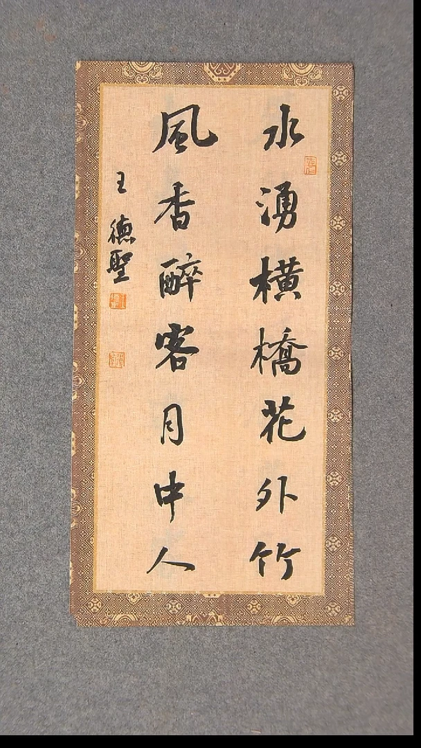 书法王德圣 山东临沂46*23尺寸