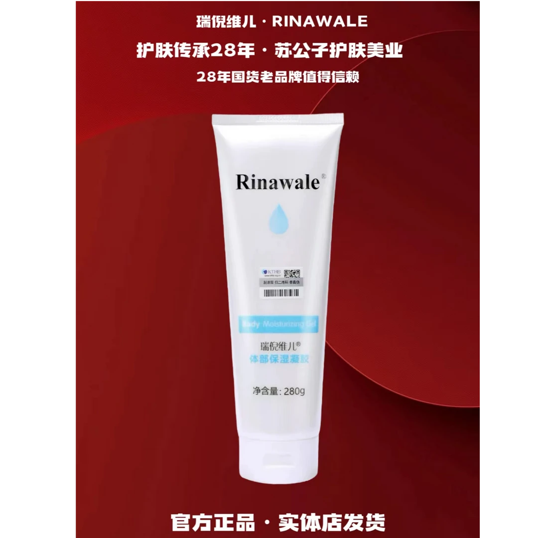 Rinawale/瑞倪维儿体部保湿凝胶