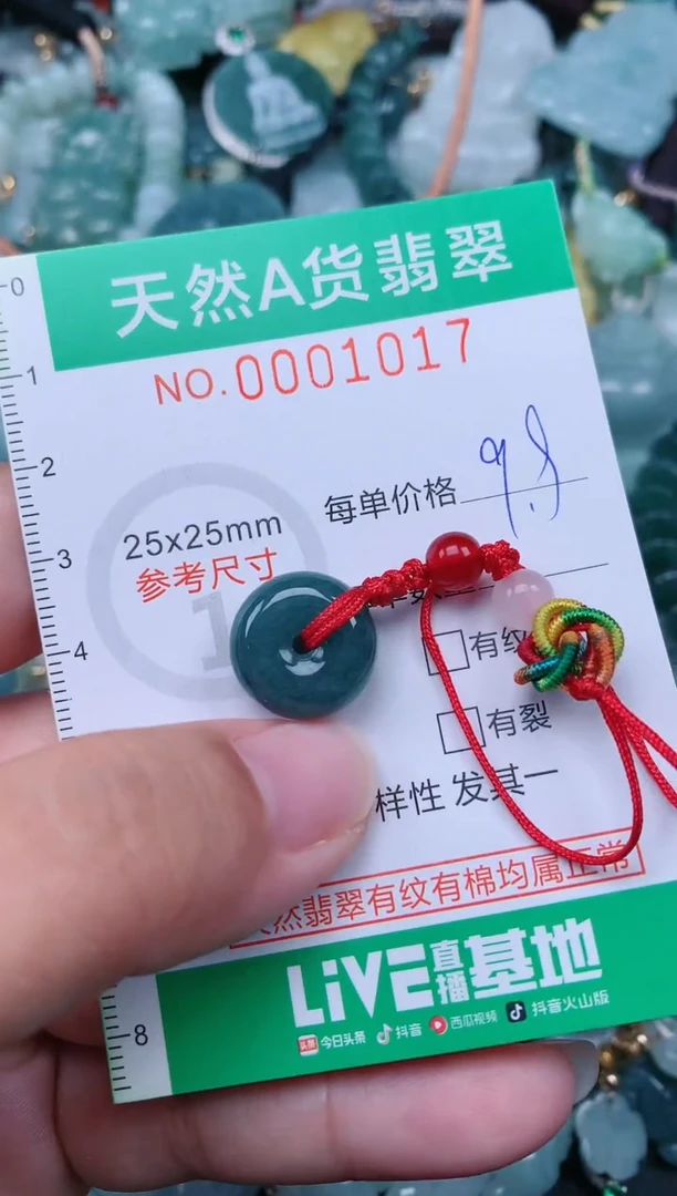 颈饰未镶嵌翡翠.0001017