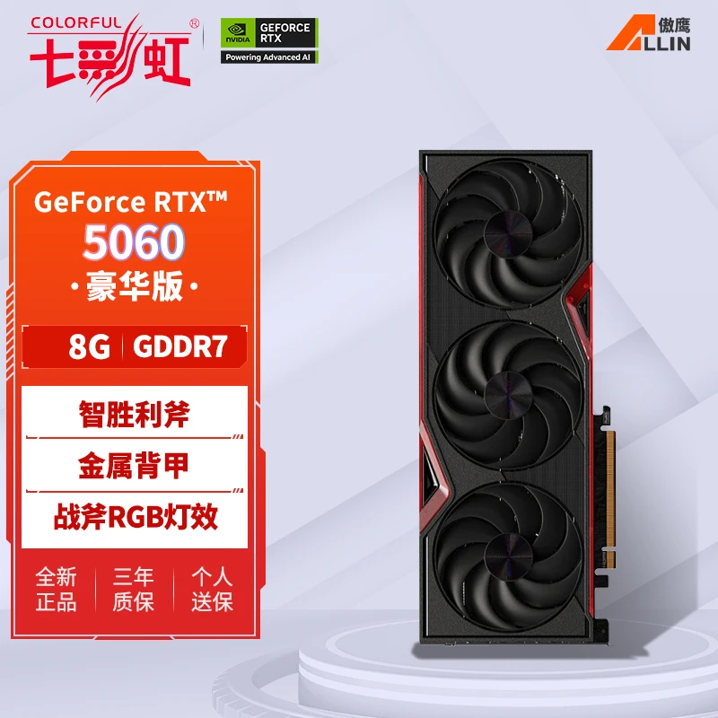 七彩虹RTX5060战斧DUO 8GB台式电竞电脑游戏独立显卡