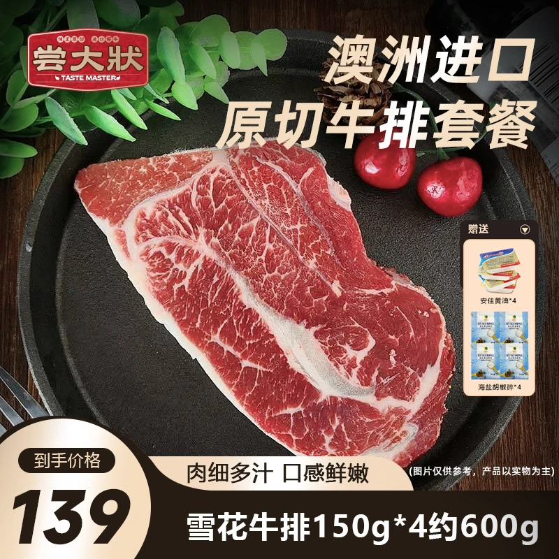 原切牛排尝大状进口高品质原切雪花牛排150g*4（非真空包装）