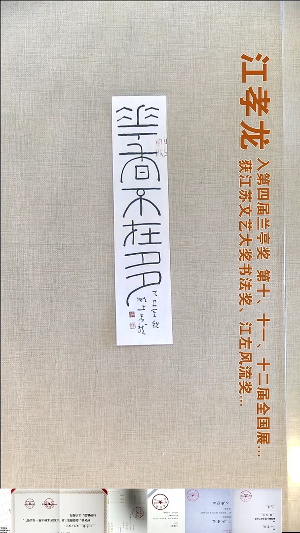 书法江孝龙书法福利10*35花香不在多