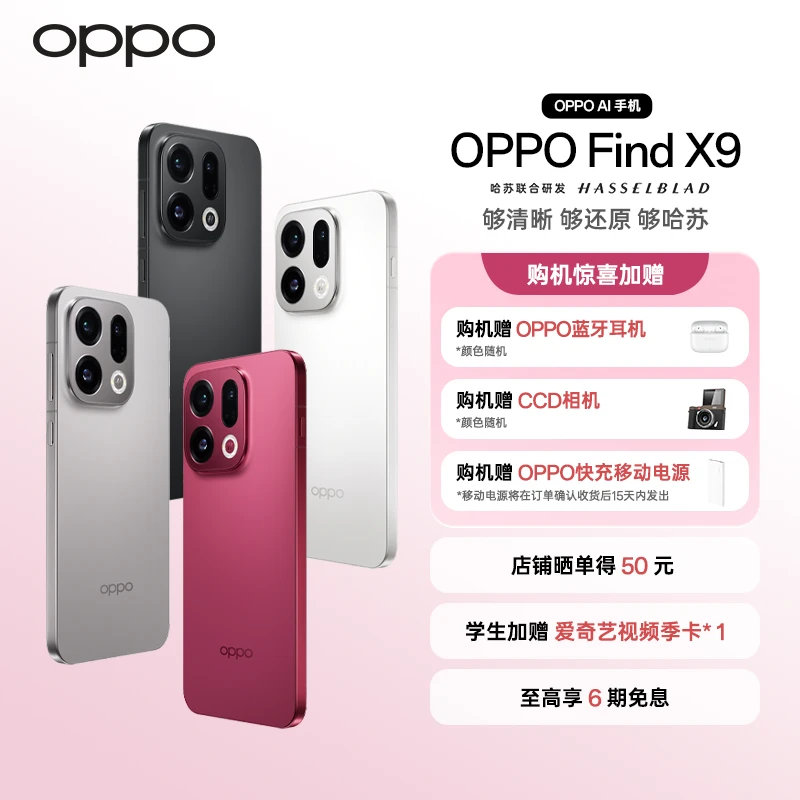 【政府补贴|自选赠品】OPPO Find X9 旗舰手机 冰川电池 孙颖莎同款