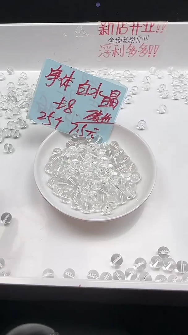 未镶嵌珠宝半成品水晶巴西净水白水晶N368卡8mm散珠25颗