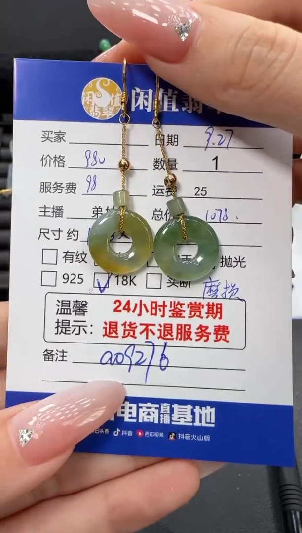 18K金镶嵌翡翠耳饰翡翠耳饰