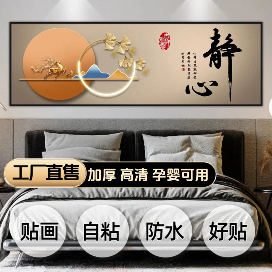 2026新款卧室床头自粘装饰画墙贴纸画客厅房间沙发背景墙壁纸贴画