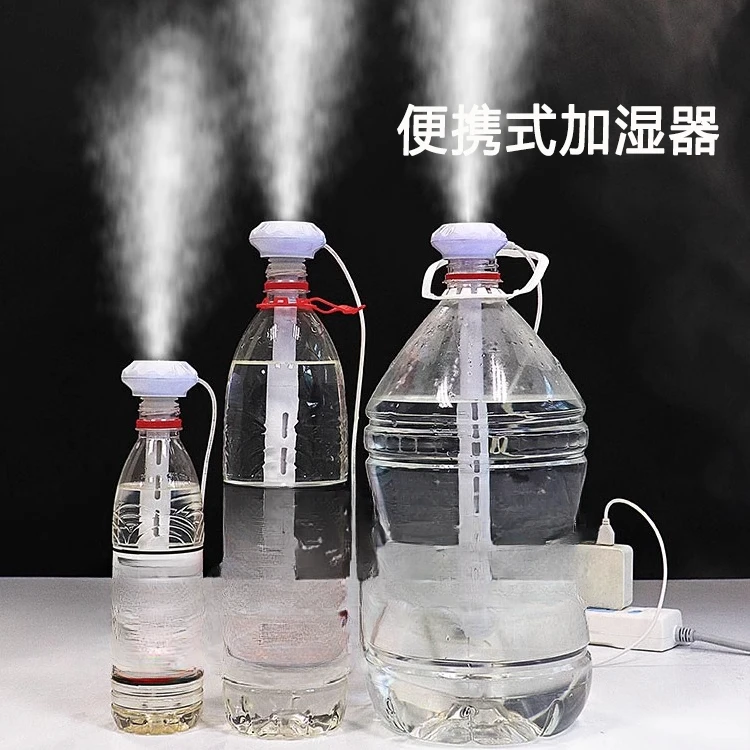 【矿泉水加湿器】宿舍学生车载喷雾器办公室桌面便携大雾量 雾化