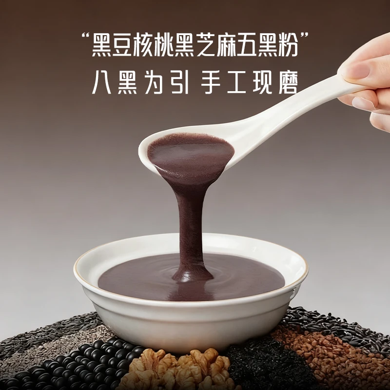 现磨五黑粉 黑米黑豆黑芝麻核桃组合 拒绝添加剂冲调即食代餐粉