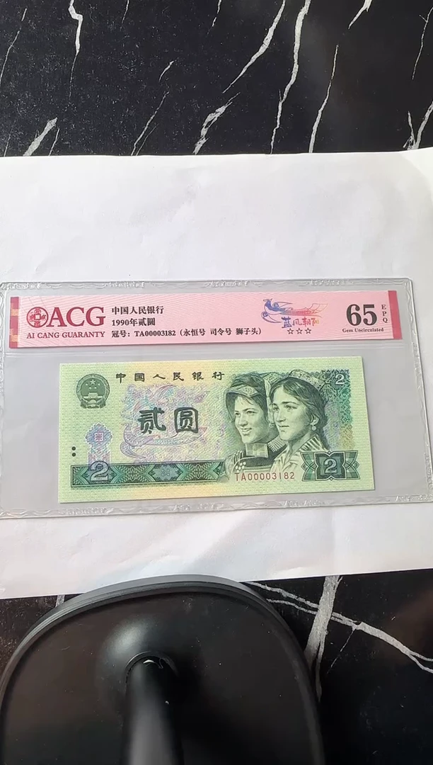 纸第四套钱币 单张 啊啊啊啊