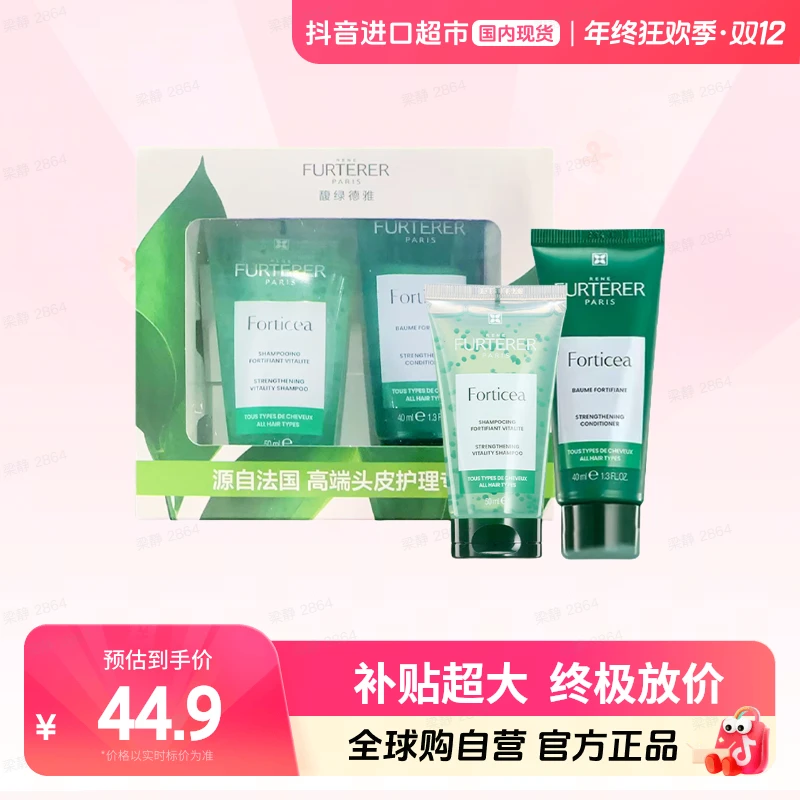 【国内现货】馥绿德雅活力强韧洗护尝鲜装洗发露50ml+护发素40ml【c】