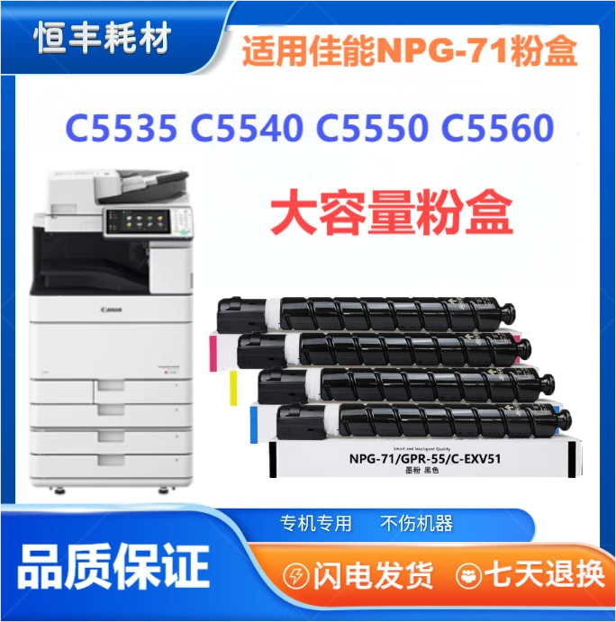 适用佳能71粉盒C5535 C5540 C5550 C5560 GPR55 C-EXV51 NPG-71