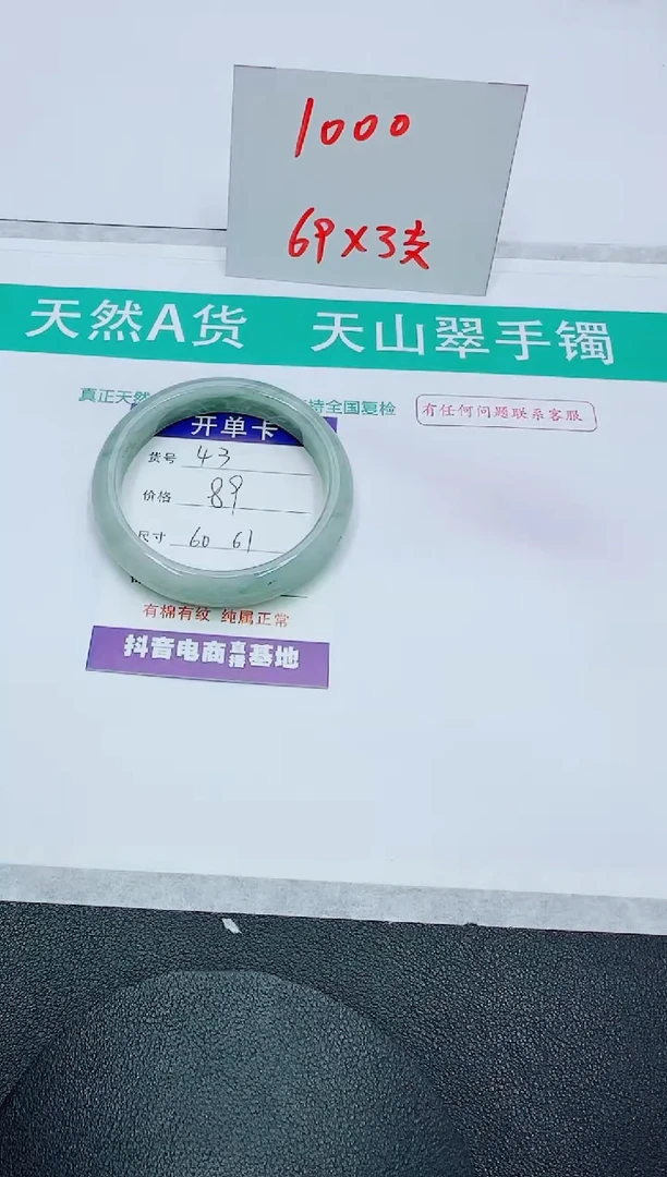 【闪购商品】石英质玉手镯未镶嵌43