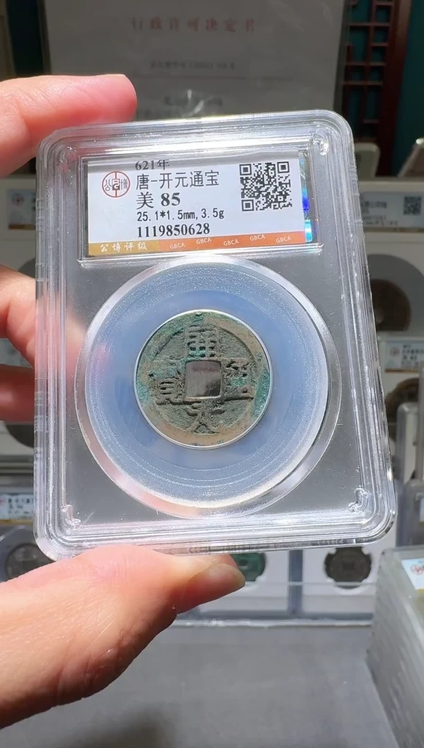 铜nn开元通宝开盒不退不换628