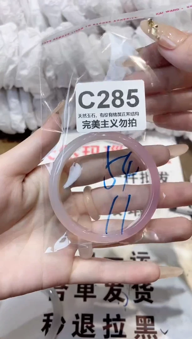 玛瑙/玉髓手镯未镶嵌54