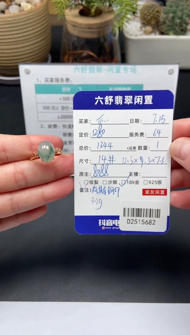 翡翠戒指18K金镶嵌?**.D2515682