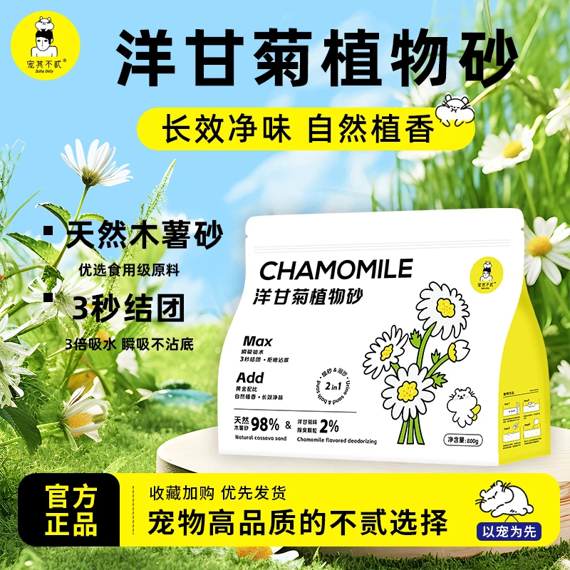 宠其不贰仓鼠尿砂浴沙洋甘菊植物砂金丝熊夏天除臭结团专用尿砂