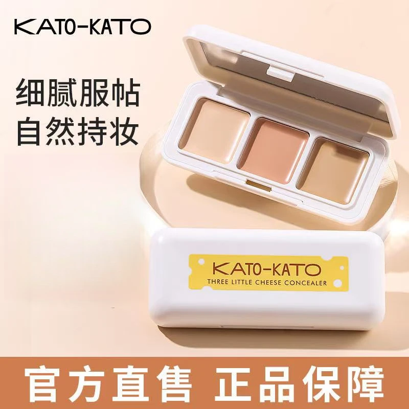 KATO三色遮瑕膏干皮油皮遮斑遮暇液遮暇盘黑眼圈学生遮盖斑点痘印