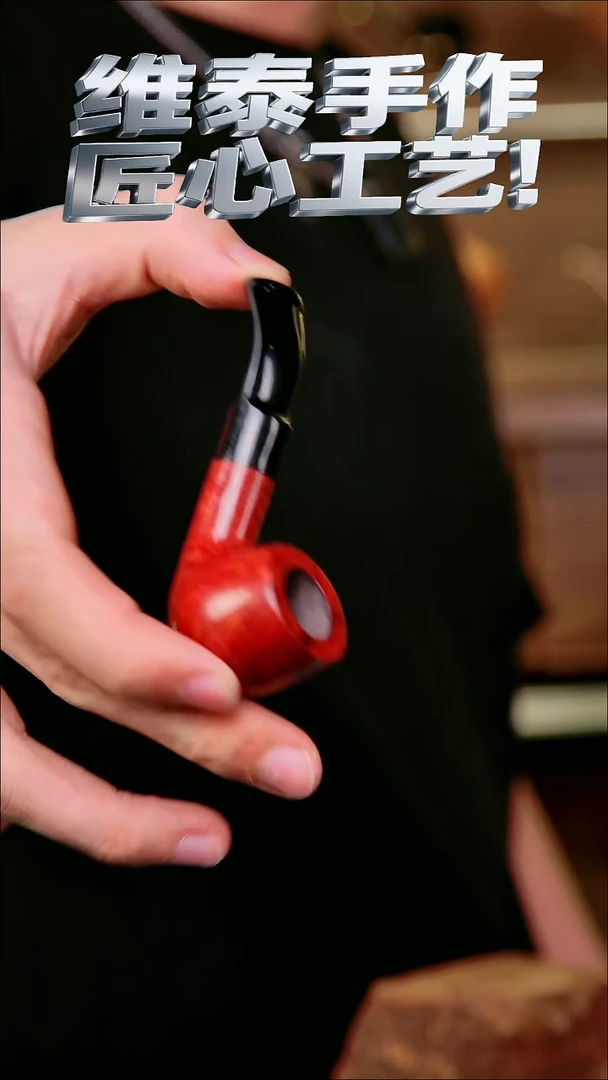 维泰手作烟斗使用过不退换